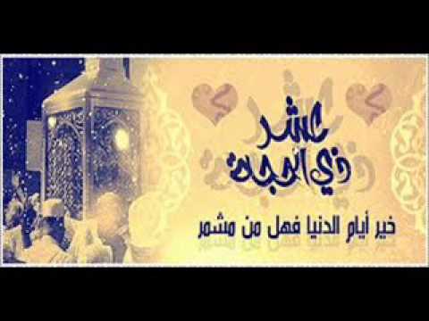 فضل عشر ذي الحجة وأحكام الأضحية الشيخ عبد الله بن بن صلفيق الظفيري حفظه الله