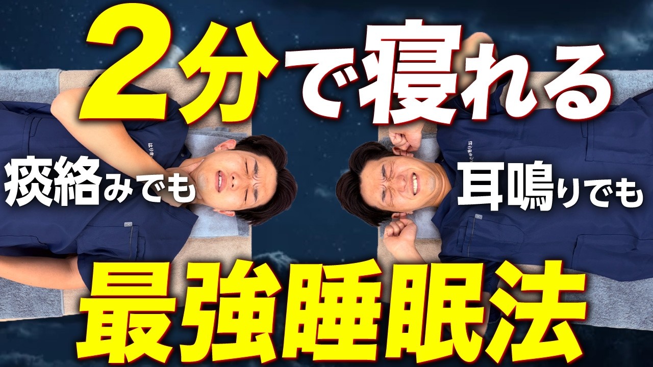 96% Improvement] A sleep method that regulates the autonomic 