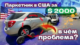 Как купить авто из США за $2000 и заработать $5000. Перепродаю машины в США. Проект #2