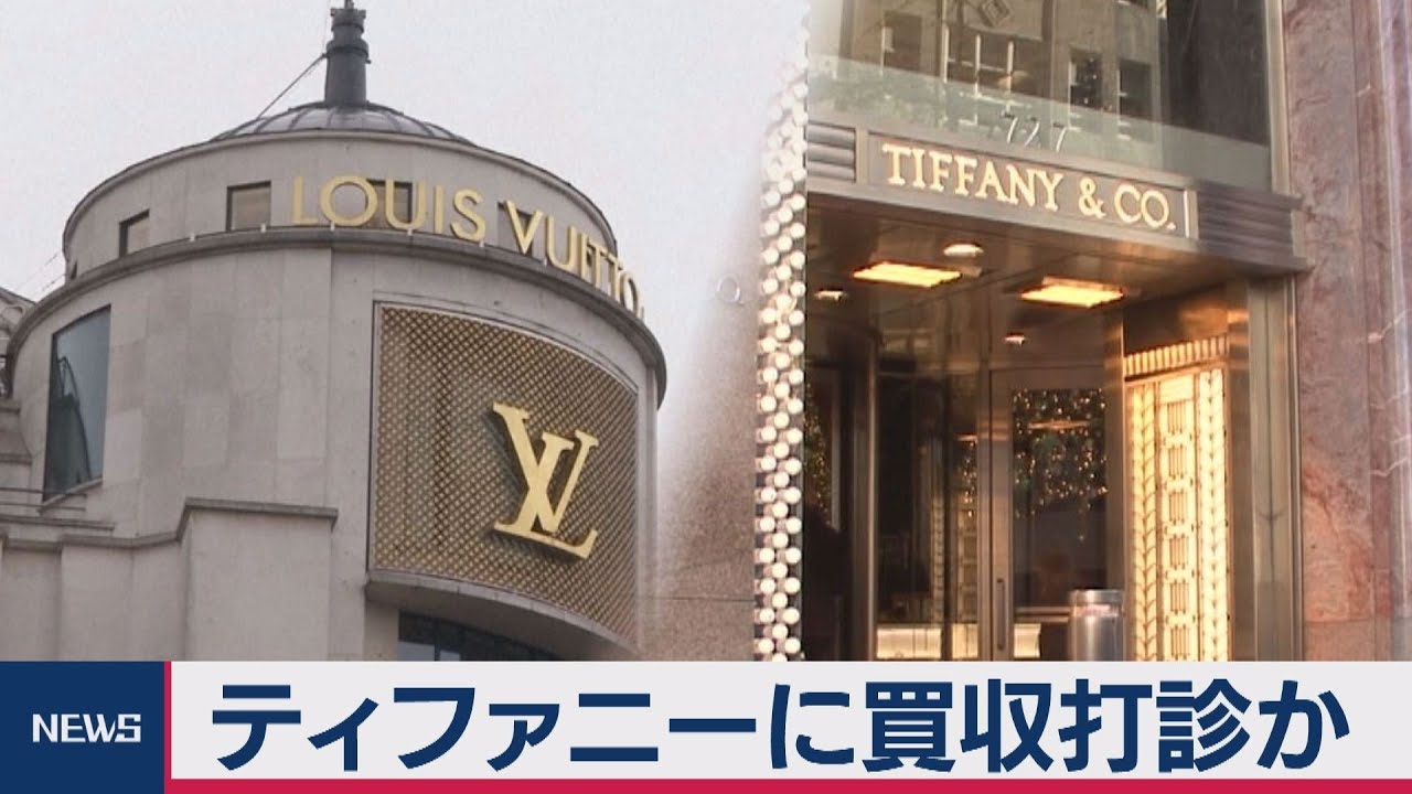 ティファニーに買収提案 ルイ・ヴィトン持つLVMH - YouTube