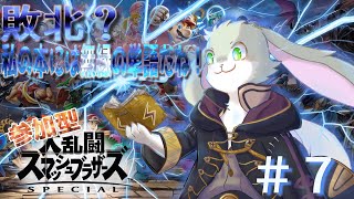 【第7回スマブラ参加型！】お正月のスマブラ配信！