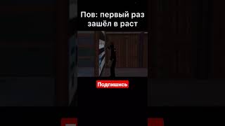 Tik Tok тренды #239 | Первый раз зашёл в RUST 🤣 | Тик ток приколы #раст #rust #игры #стример