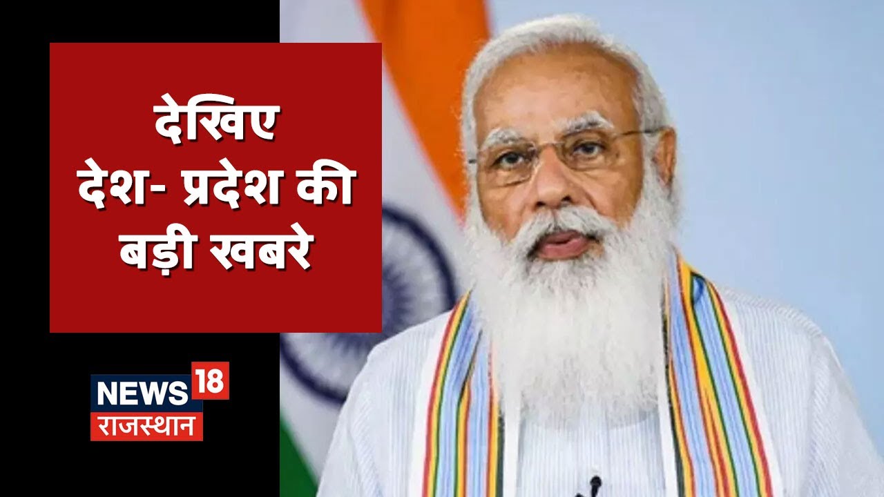 Mahro Rajasthan | Top 10 Mahanagar | Top Morning News Headlines | 26 ...
