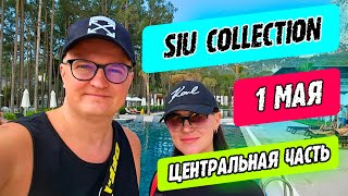 Siu Collection (Турция) - центральная часть отеля