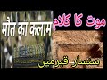mot ka kalam maut ka mankabat ishale sawab New naat Sharif gajal