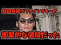 【衝撃的事実】BreakingDownの顔である飯田将成のファイトマネーの価格があまりにも驚愕過ぎた！