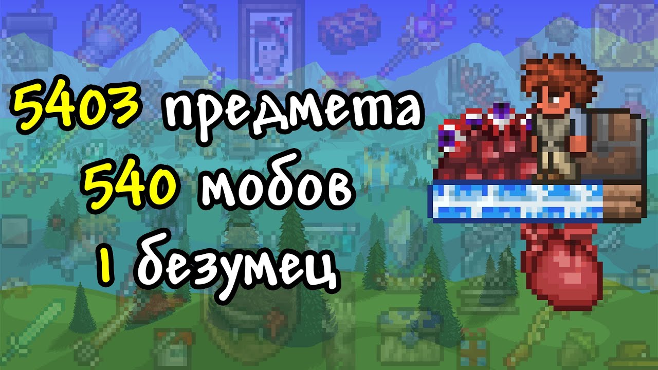 Я добыл ВСЕ предметы Террарии на скайблоке 5 на 5