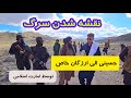 نقشه شدن پهن سازی سرگ حسینی الی ارزگان خاص