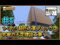 【マインクラフト】赤石先生&もえのプレイ動画シリーズ『ハカセカイ』シーズン2 #5 つくれ!! 超巨大草ブロック③ 究極の天空建設工事!【マイクラ部】