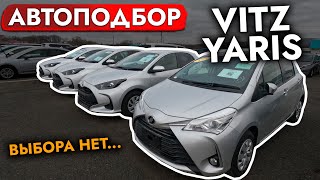 Выбираем первый автомобиль❗️ TOYOTA VITZ I YARIS l Цены на обслуживание I Обзор рынка и цен