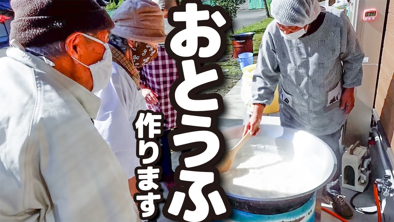 I went to experience making tofu with my grandparents. - YouTube