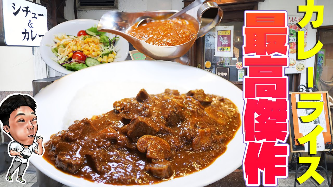 【飯テロ】最高に美味すぎるカレーに感動！！これは芸術だ！【爆食】【アングル】