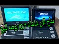 استعراض شغل الشاشات 10/7 جاهزة مع ابوجنى ☀