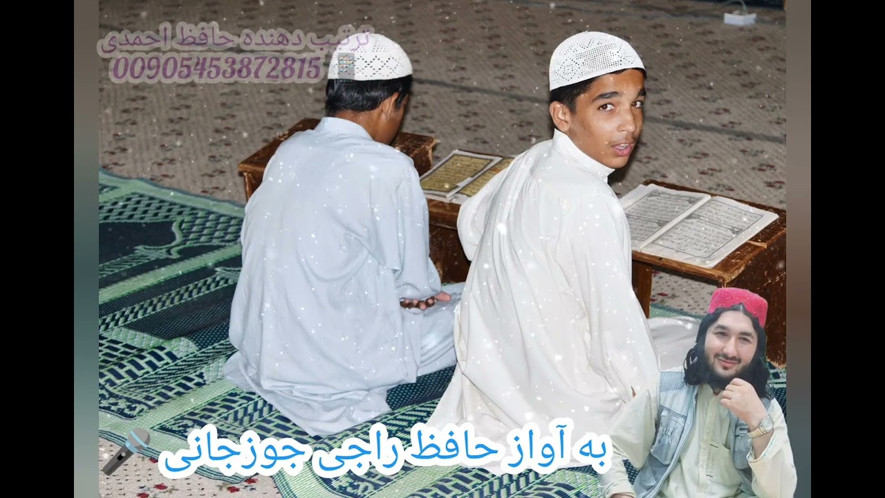 حافظ راجی جوزجانی