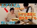 エアリズムを着ればデブが真夏に鍋を食べても涼しいはず