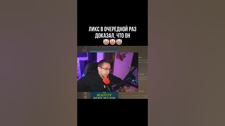 ЛИКС В ОЧЕРЕДНОЙ РАЗ ДОКАЗАЛ, ЧТО ОН 🤡 #shorts #buster #бустер #memes #мемы #csgo #ксго