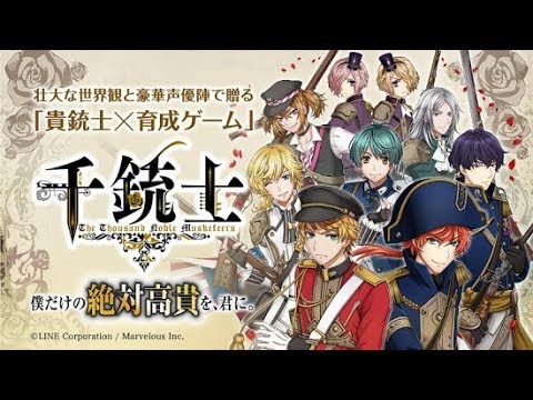 サービス終了 千銃士 面白い携帯スマホゲームアプリ 乙女ゲー Youtube