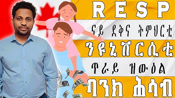 RESP  - ናይ ደቀና ናይ ዩንቨርሲቲ መምሃሪ  -Tax Free Investing for Your Child