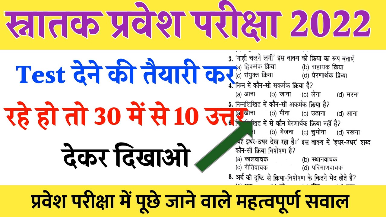 BA/BSc/BCom Entrance Exam Preparation || BA Entrance Exam Question And Answers || Student Group