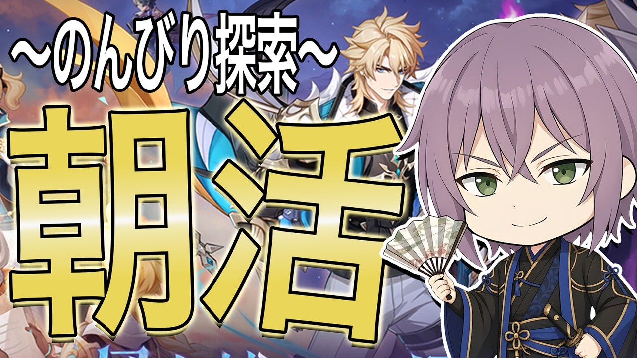 【#朝活】２月最終日✿ファルカと共にのんびり探索していこう✿【#原神 】