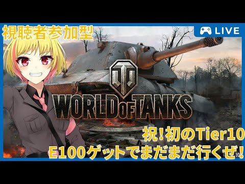 [World of TANKS/参加型配信]No92.参加型戦車道でハスキーボイスなVtuberと遊ぼう！