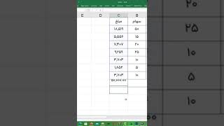 میانبر جمع اعداد در اکسل