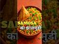समोसा और मूढ़ी का Spicy Jhaalmudi | Street Food Twist #shorts