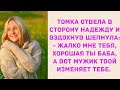 ; Мужик то твой изменяет тебе. Истории из жизни. Жизненные истории.