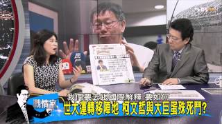 TVBS少康戰情室 20150623 300 3