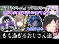 【切り抜き/うるか/LAF】るなちゃん呼びに困惑し、キモすぎるおじさん達に爆笑するかうるかさん【叶/紫宮るな/Vanila/RoBeeee】
