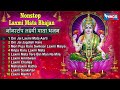 Nonstop Laxmi Mata Bhajan | नॉनस्टॉप लक्ष्मी माता भजन | Laxmi Songs | Lakshmi Songs | @bhajanindia Mp3 Song