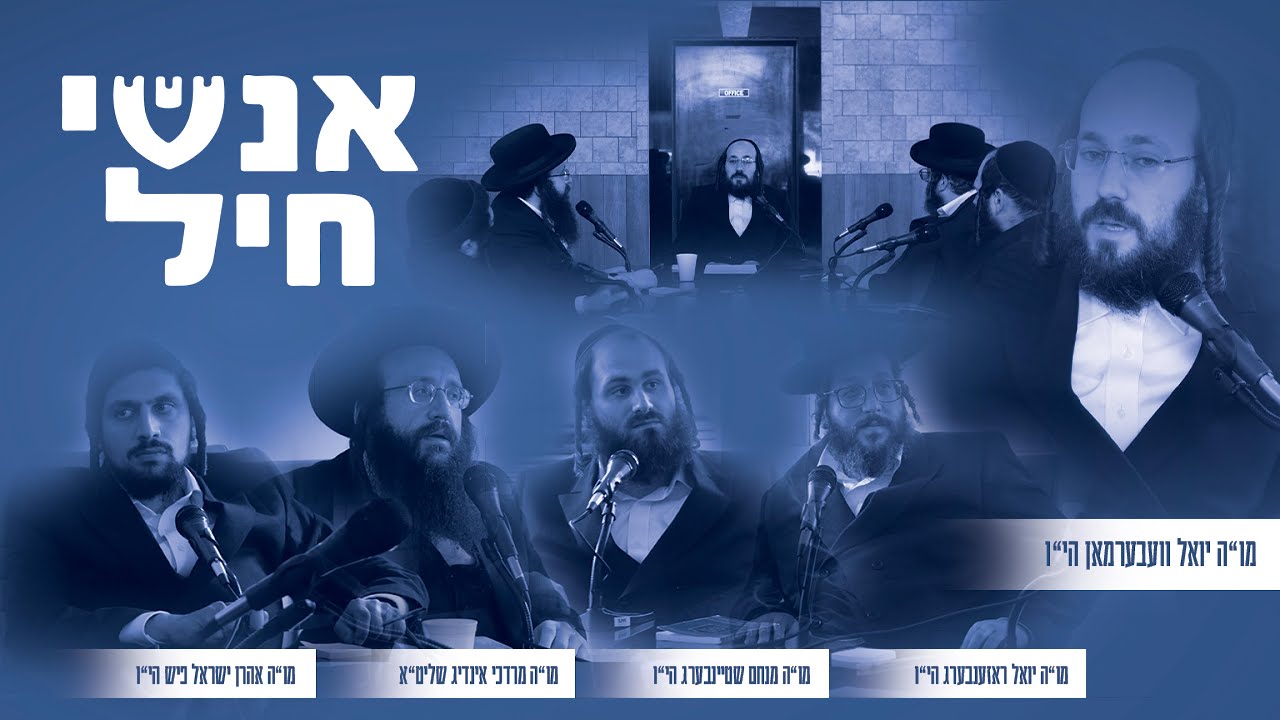 ברסלב פאדקעסט: קאמפיין "אנשי חיל" תשפ"ג