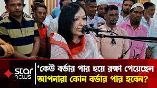 'আপনারা যাদের আব্বা ডাকেন, তাঁদের ইজ্জত থাকবে না' | Rumeen Farhana | Star News