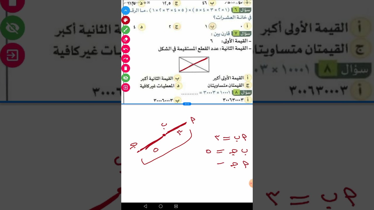 تطبيقات على المهارات الحسابية  خ ٢