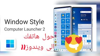 Computer Launcher 2 Pro قم بتغيير مظهر جوالك الى ويندوز الجديد screenshot 3