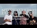 SPECIAL OTHERS - 「SPECIAL OTHERSのおもしろコーナー研究所」予告映像