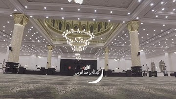 عبدالله الموسى (سورة الجاثية) ١٤٤٠هـ