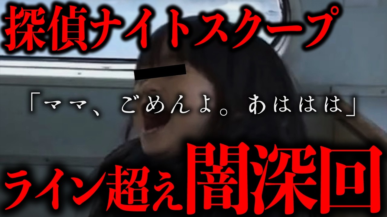 「バラエティ」では済まなかった本物回【ナイトスクープ】