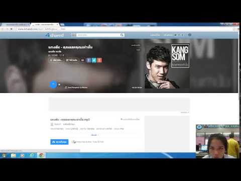 สื่อการสอน โหลดเพลงใน 4shared
