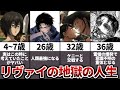 リヴァイの壮絶な人生を徹底解説!アッカーマンの力に目覚めた時期がヤバい。