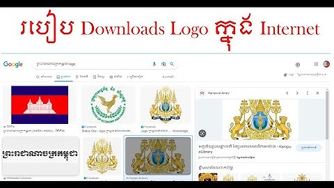 របៀប Downloads Logo ang photo on Internet