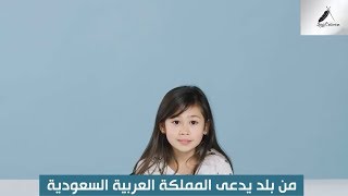 شاهد أطفال يتذوقون الطعام سعودي لأول مرة?? - مترجم عربي ???|جديد