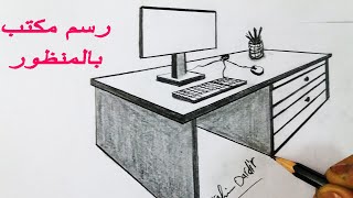 طريقة رسم مكتب بالمنظور | رسم منظور من نقطتين