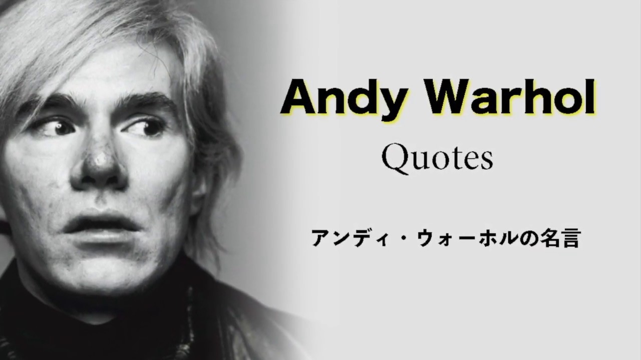 名言集 アンディ ウォーホルの名言 Andy Warhol Quotes Youtube