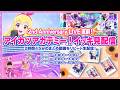 🌻デミカツ楽曲イッキ見スペシャル生配信!🌻★★本日19時から、いよいよ2nd Anniversary LIVE開催!!!!★★