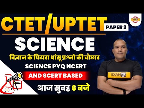 UPTET/CTET 2022 Preparation || SCIENCE PYQ NCERT AND SCERT BASED || By Adarsh Sir || Live@6am