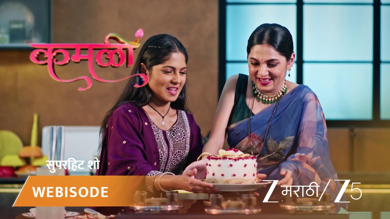 KAMALI | कमळी आणि राधिका डेकोरेट करतात प्राजक्ताच्या बिर्थडेचा केक!