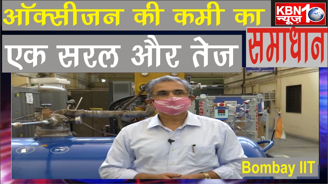 IITBombay ||  A simple and fast solution to  Oxygen Shortage || Prof.Milind Atrey ||