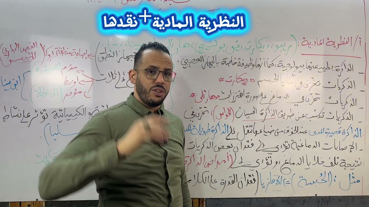 ✅-مقال طبيعة الذاكرة #شعبة #آداب و#فلسفة #اكسبلور #اكسبلور #الفلسفة #ترند .