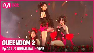 [EN/JP] [퀸덤2/4회] ♬ UNNATURAL - 비비지 (VIVIZ) #퀸덤2 EP.4 | Mnet 220421 방송